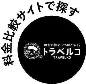 料金比較サイトで探す